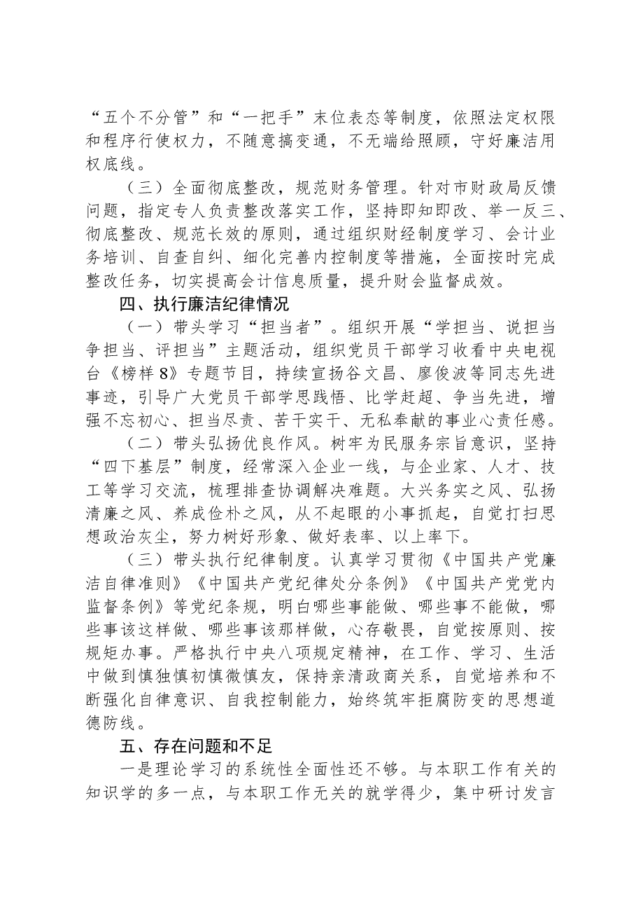 副主任2023年度述责述廉报告.docx,第3页预览