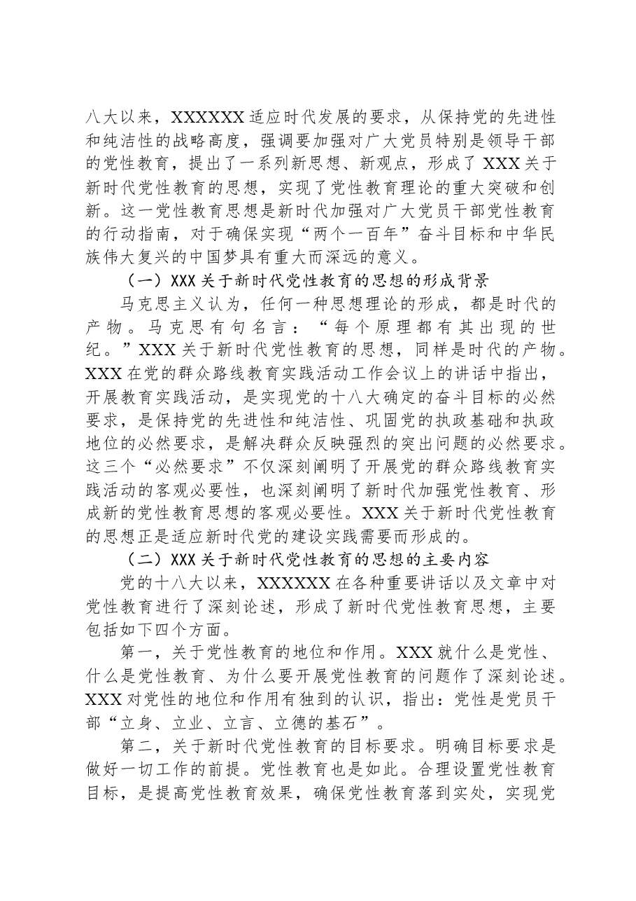2024年新时代党性教育方式方法创新研究课题报告.docx,第2页预览