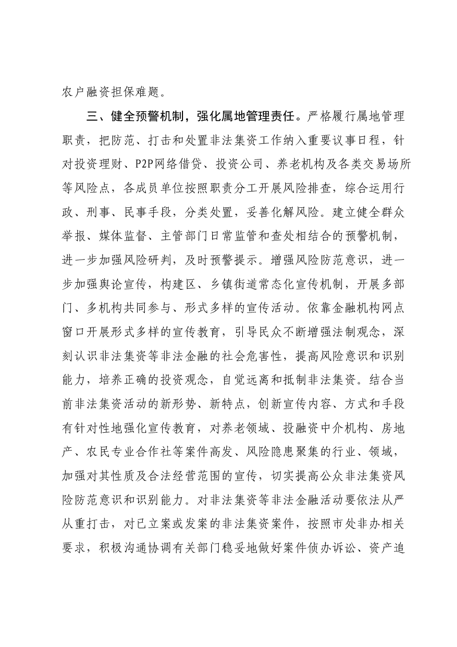 市长“推动金融高质量发展”学习发言材料.doc,第4页预览