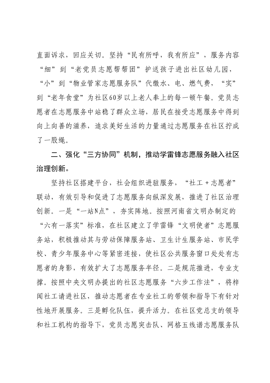 2024年在学雷锋志愿服务工作推进会发言.docx，第2页预览