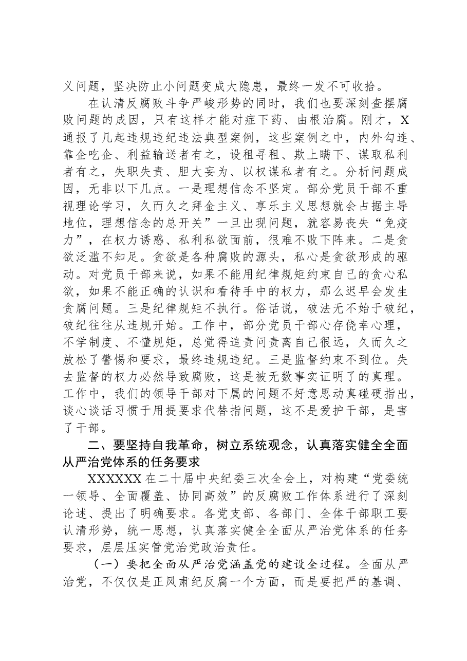 国企党委书记在2024年党风廉政建设和反腐败工作会议上的讲话.docx,第2页预览