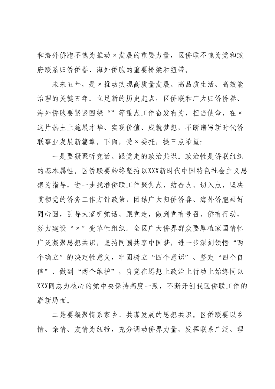 统战部部长在归侨侨眷代表大会开幕式上的讲话.doc,第2页预览