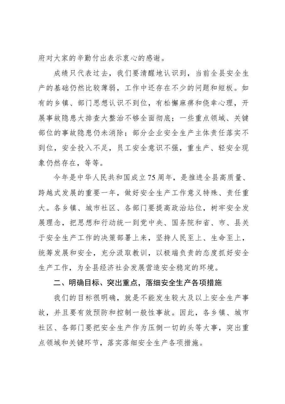 在xx安委会、减灾委全体(扩大)会暨全国“两会”期间安全防范工作布置会上的讲话.docx,第2页预览