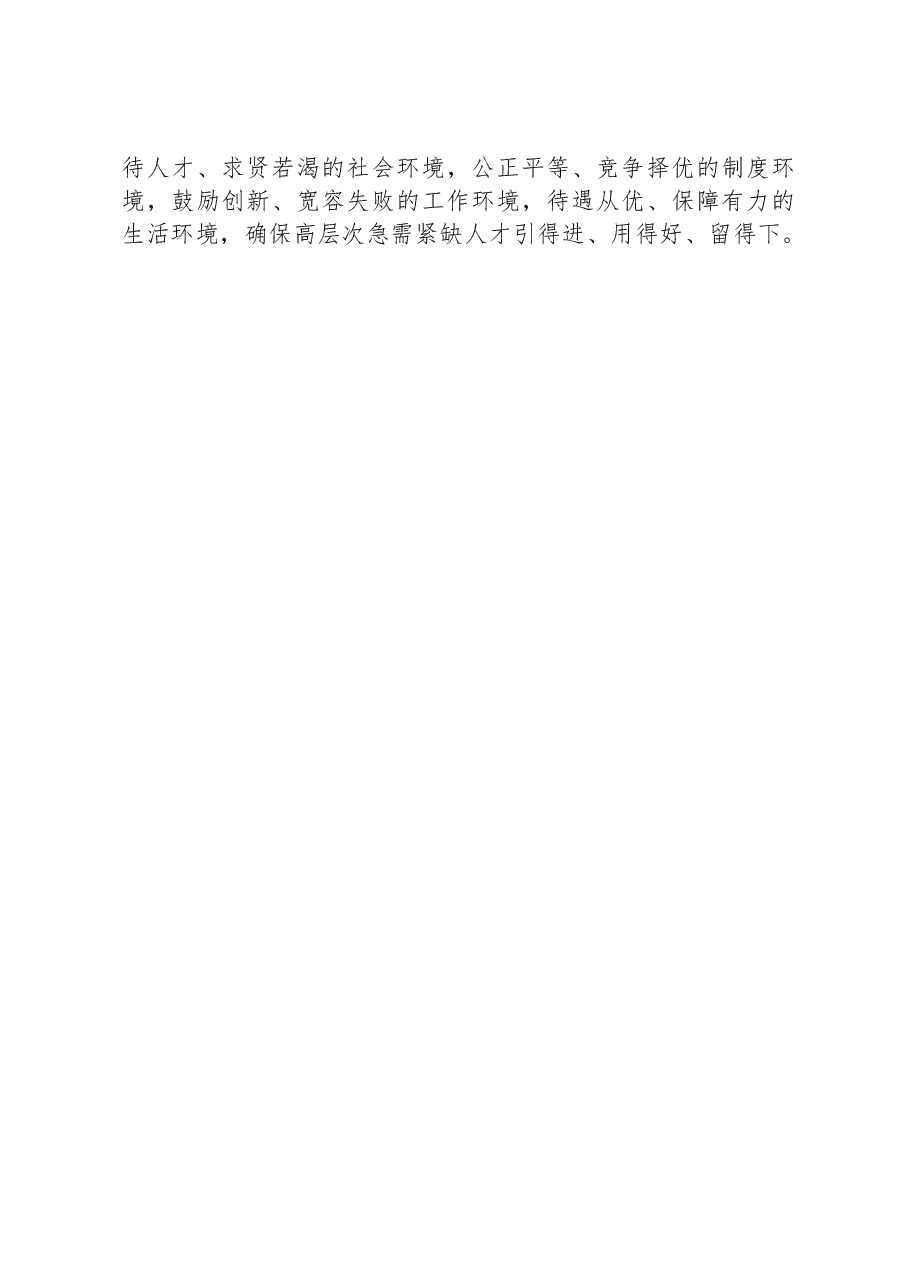 在全县优秀人才引进座谈会上的讲话.docx,第3页预览