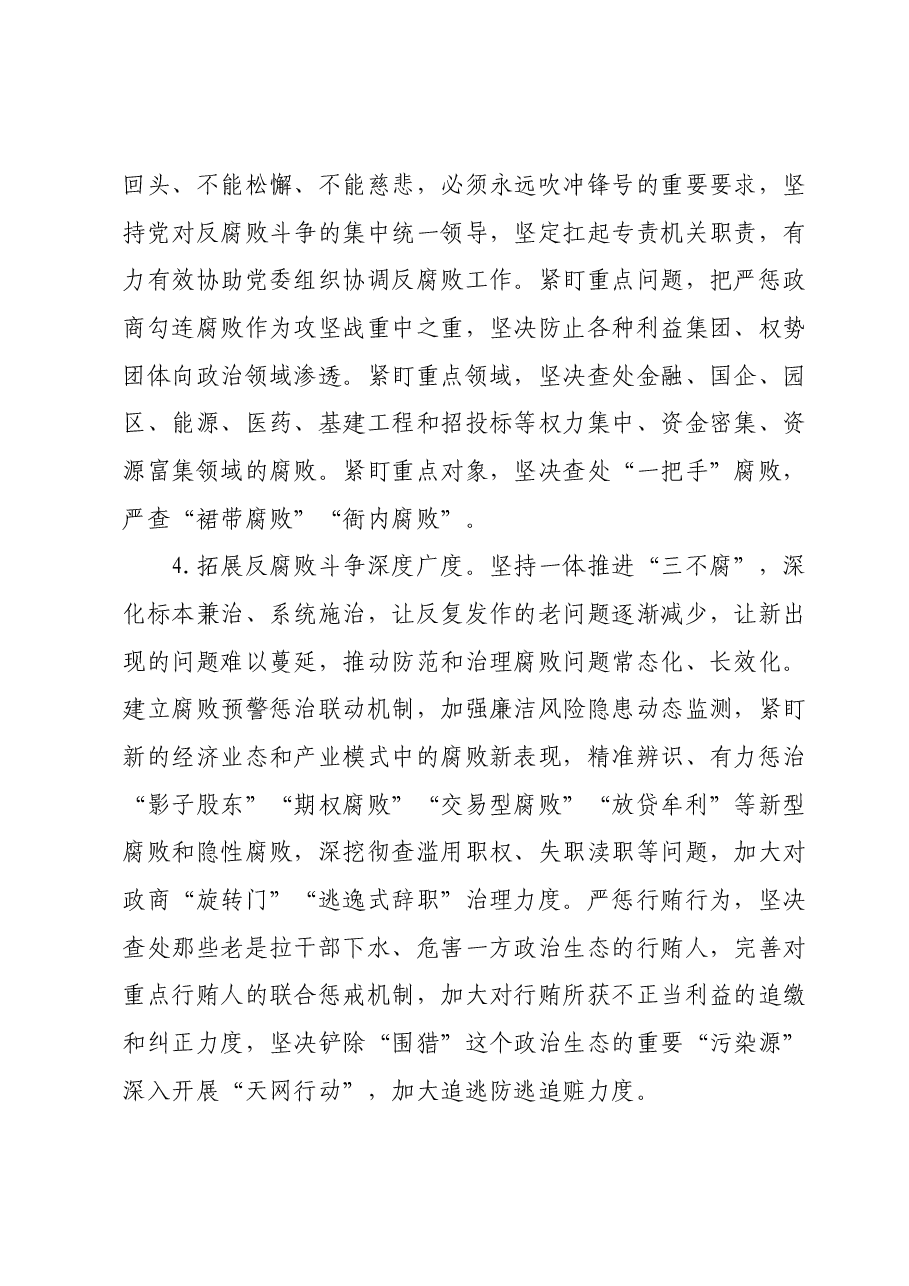 2024年对涉嫌严重违纪违法整改工作部署讲话.docx,第4页预览