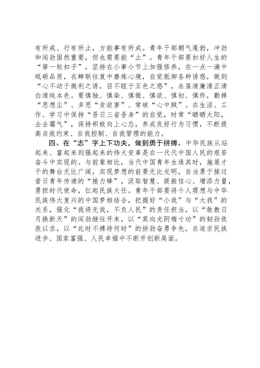 青年干部座谈发言提纲.docx,第2页预览