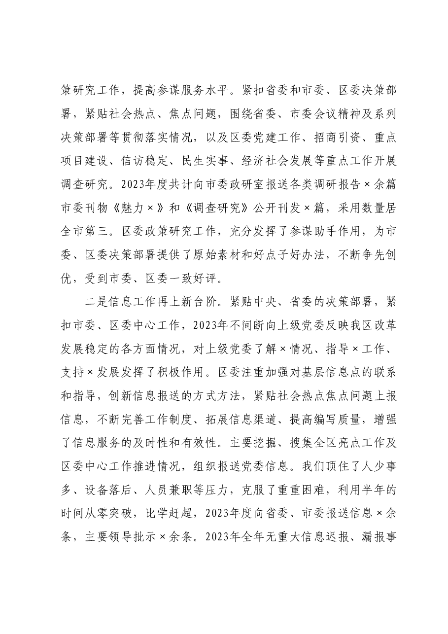 县区委办主任2024年在全区党务工作会议上的讲话.doc,第2页预览