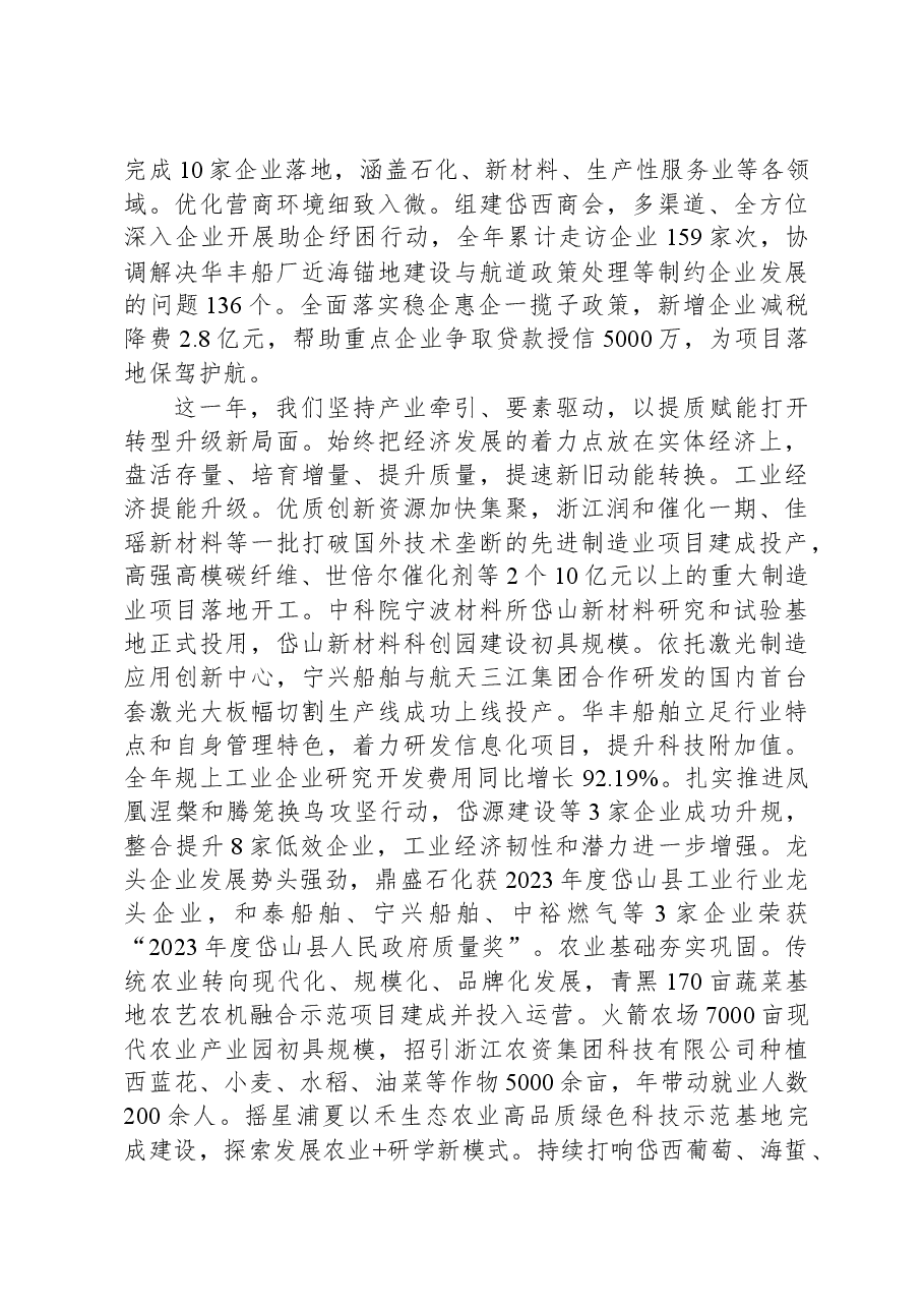 (14篇)2024年镇政府工作报告汇编.docx,第3页预览