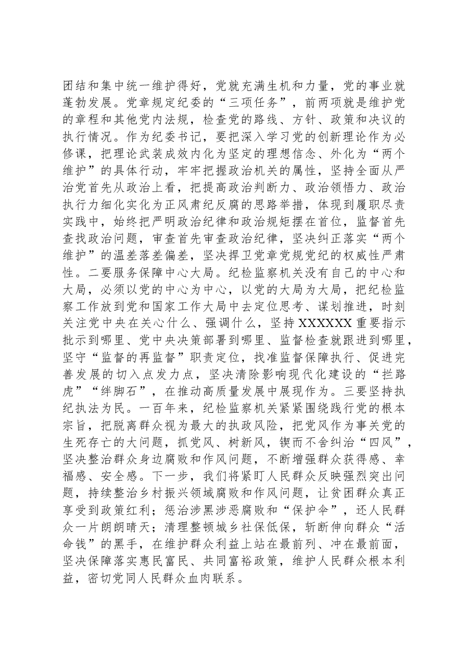 纪委书记中心组学习《党史学习教育工作条例》研讨发言.docx,第3页预览