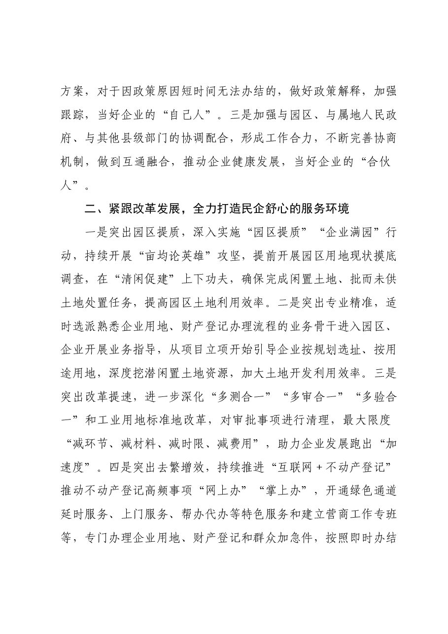 局党组书记在“优化营商环境面对面”(企业用地及财产登记专题)座谈会上的表态发言.docx,第2页预览