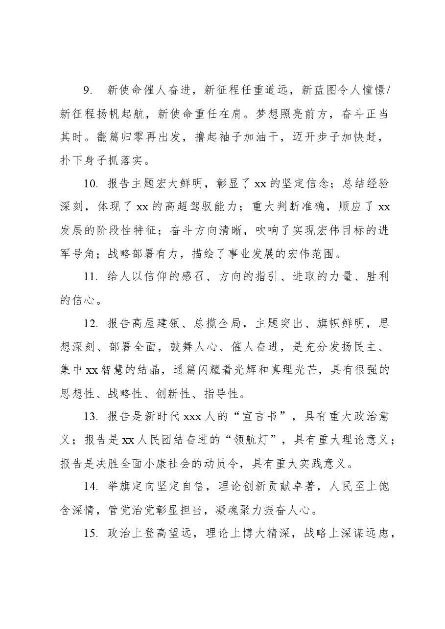 2024年“两会”精神讨论发言集锦(122条).docx,第3页预览