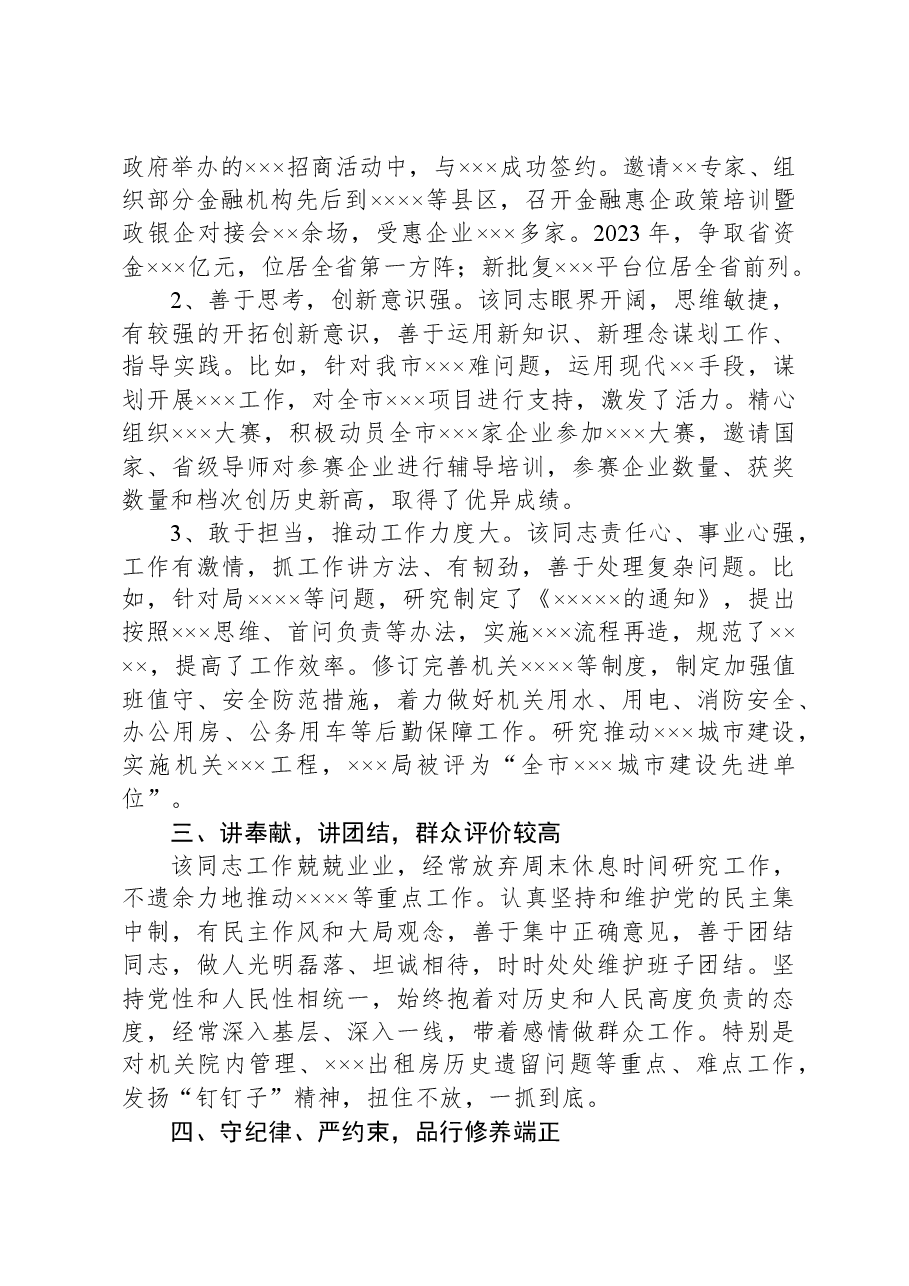 干部个人表现材料.docx,第2页预览