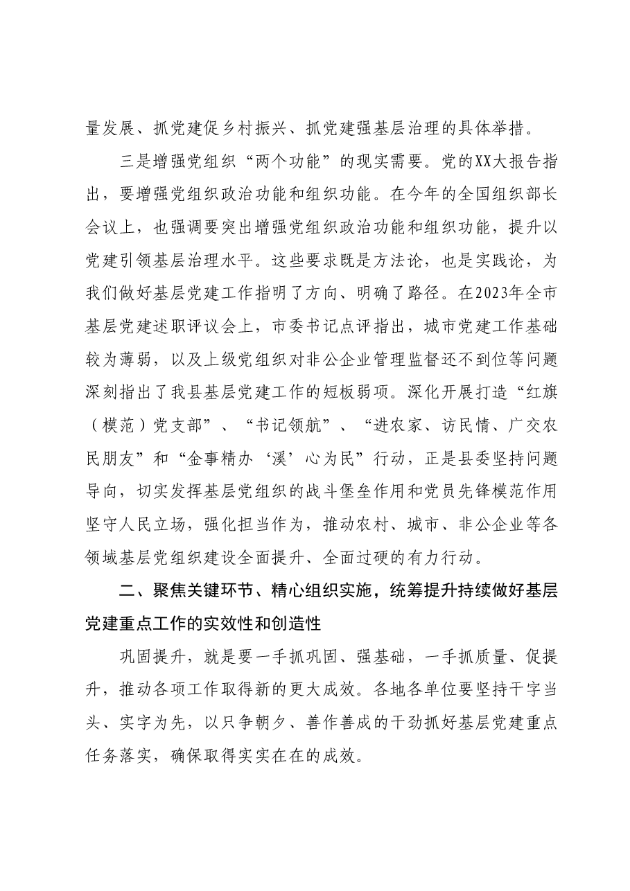 在2024年全县基层党建重点任务巩固提升动员部署会的讲话.docx，第3页预览