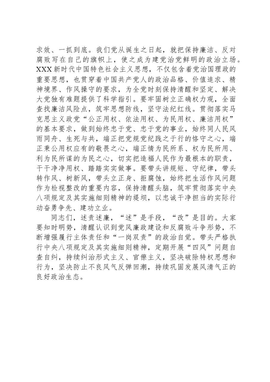 在听取下级“一把手”述责述廉评议会上的讲话提纲.docx,第4页预览