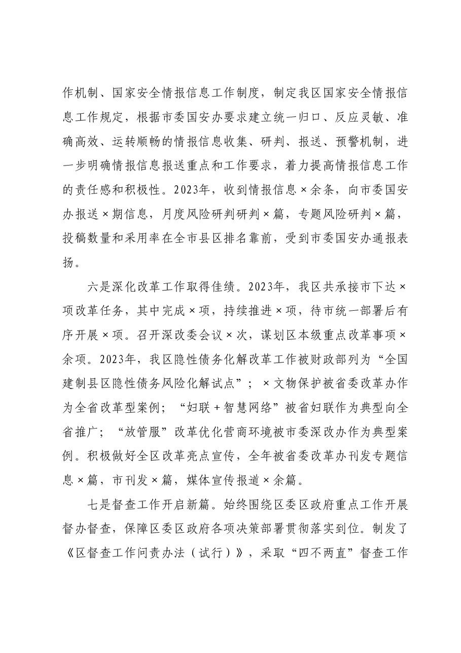 县区委办主任2024年在全区党务工作会议上的讲话.doc,第4页预览