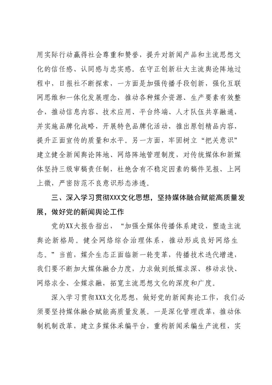 日报社在全市学习贯彻习近平文化思想座谈会上的交流发言.doc,第4页预览