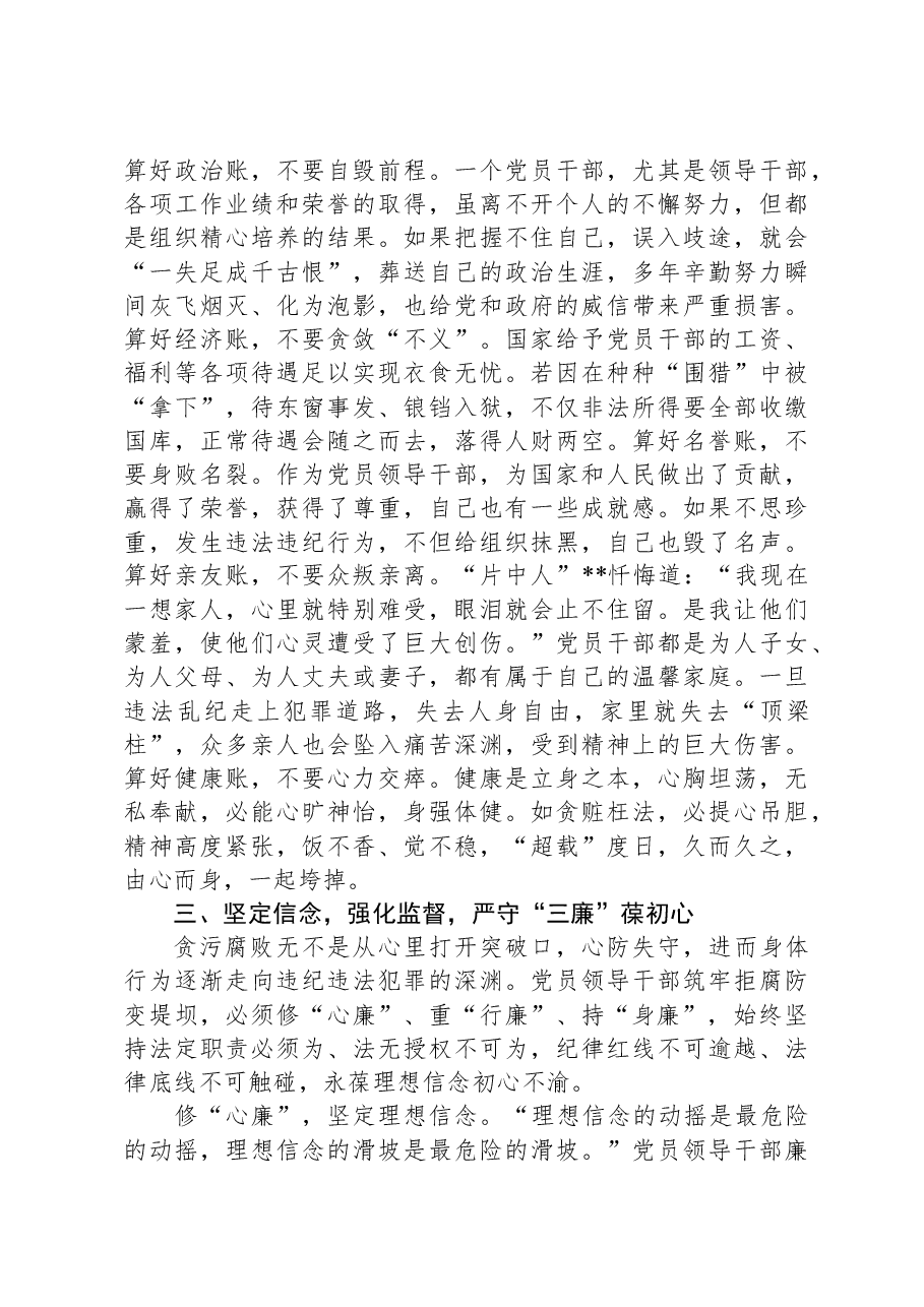 国企总经理在2024年党风廉政建设宣教月动员会上的讲话.docx,第3页预览