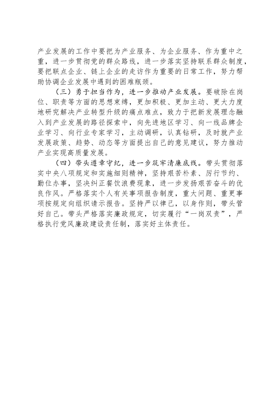 领导个人政治建设自评材料(五个方面).docx,第4页预览