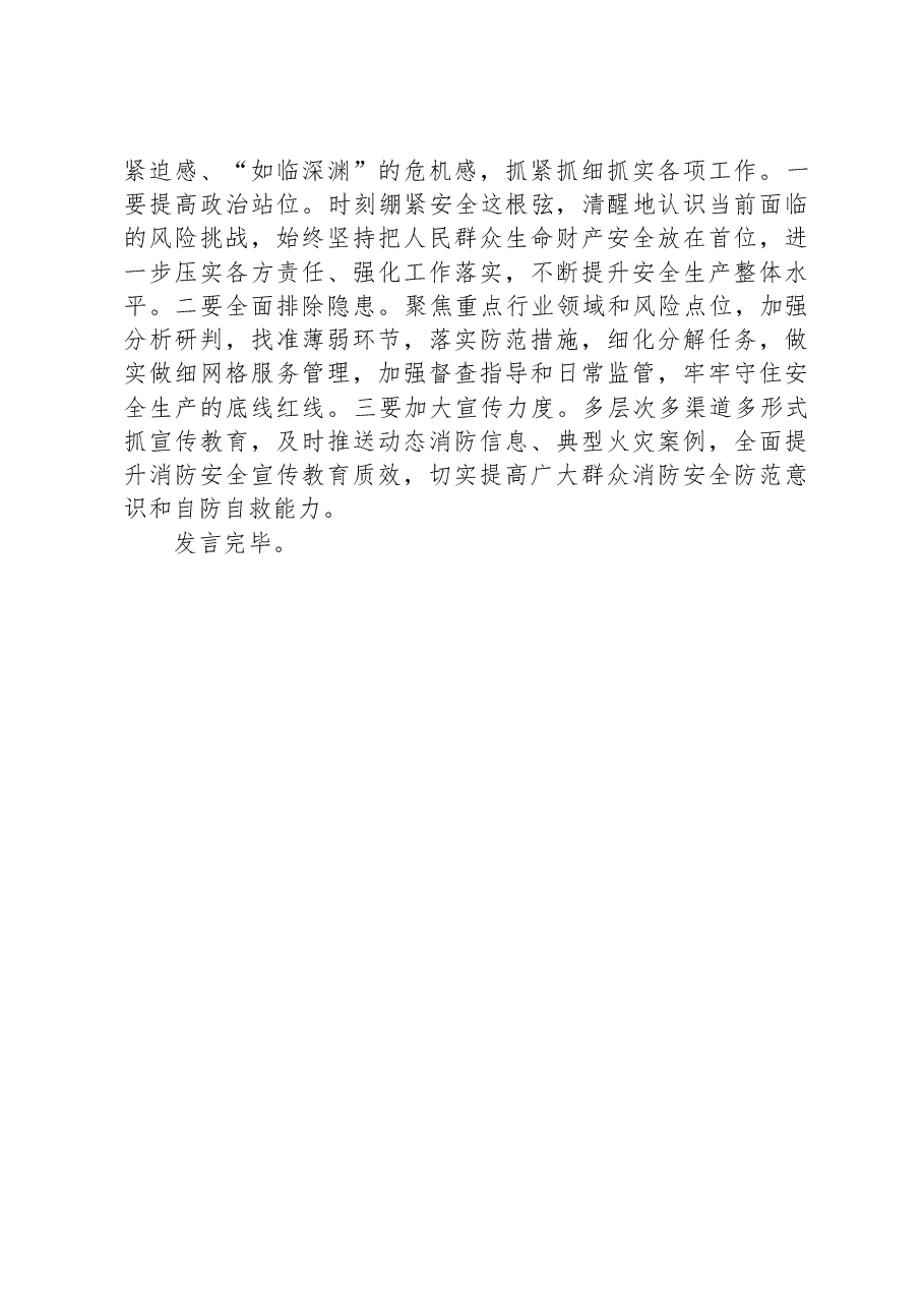学习习近平总书记参加十四届全国人大二次会议江苏代表团审议时发表重要讲话研讨发言.docx,第3页预览