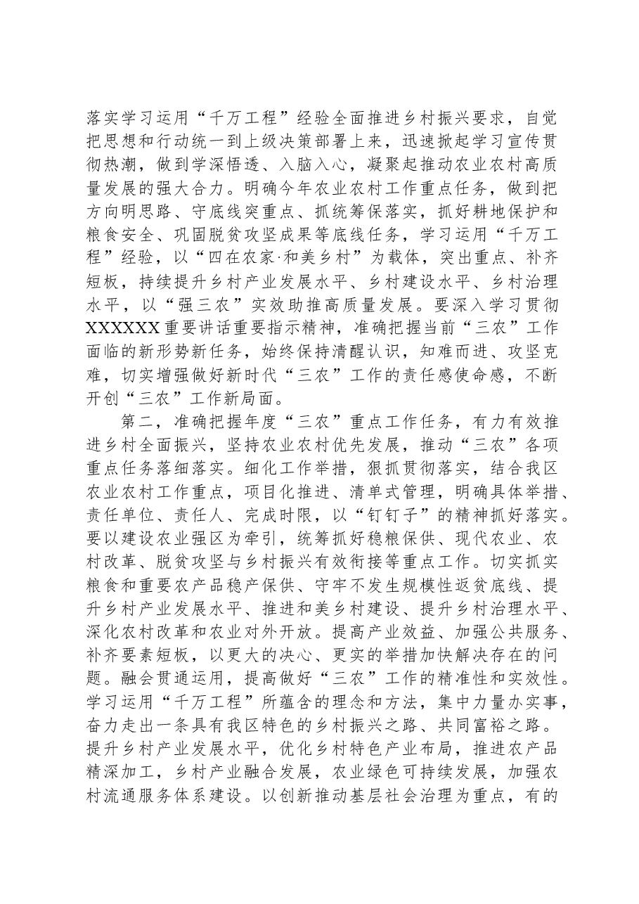 在2024年全区农村工作会议上的讲话提纲.docx,第2页预览