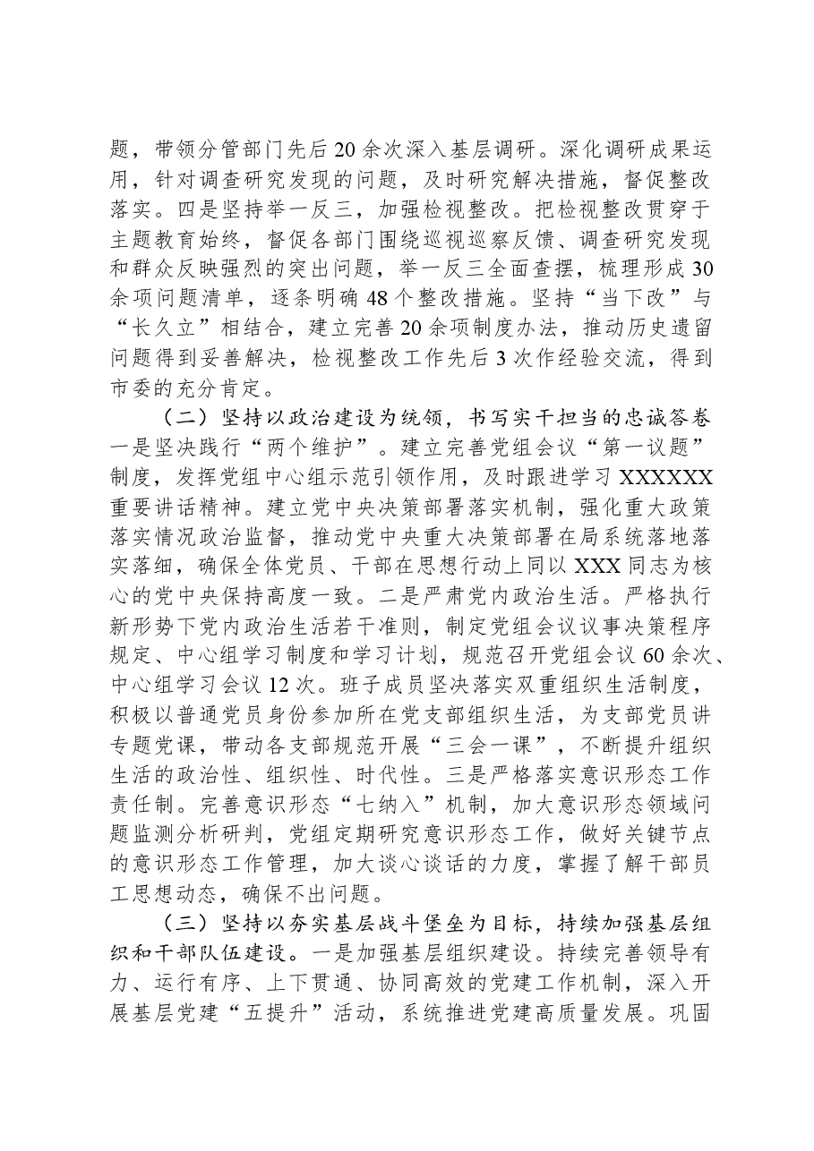 市局党组书记在2024年全面从严治党工作会议上的讲话.docx,第2页预览