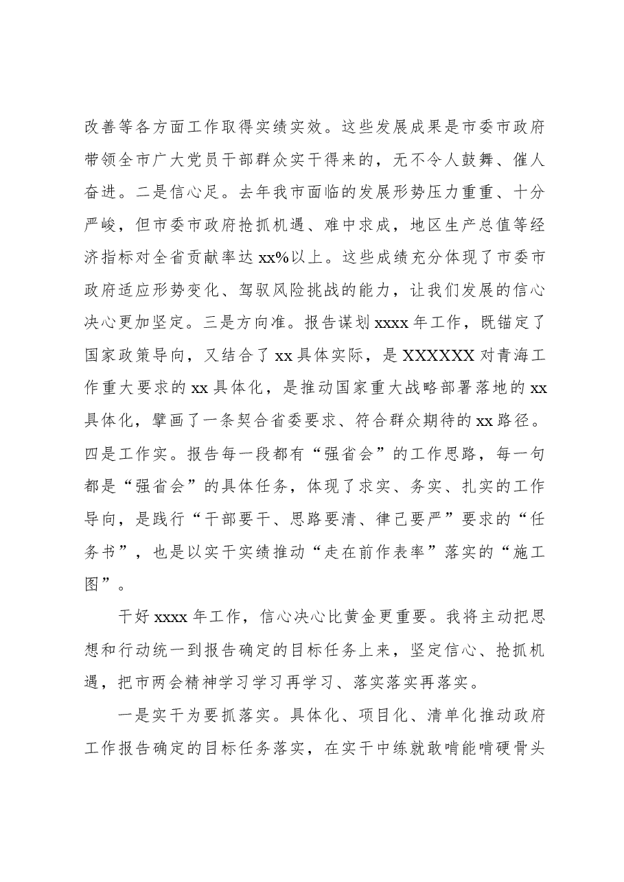 (4篇)两会精神发言材料汇编.docx,第4页预览