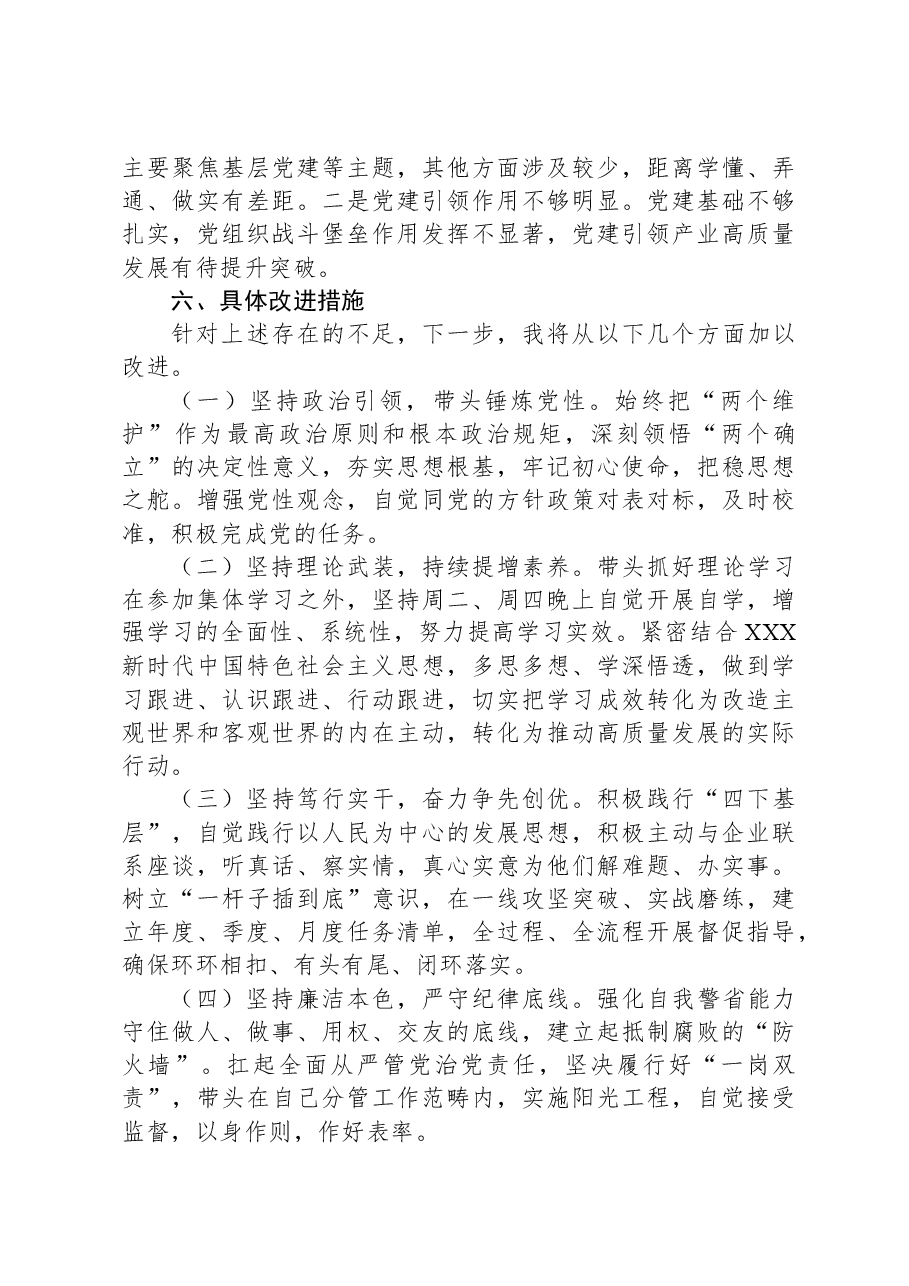 副主任2023年度述责述廉报告.docx,第4页预览