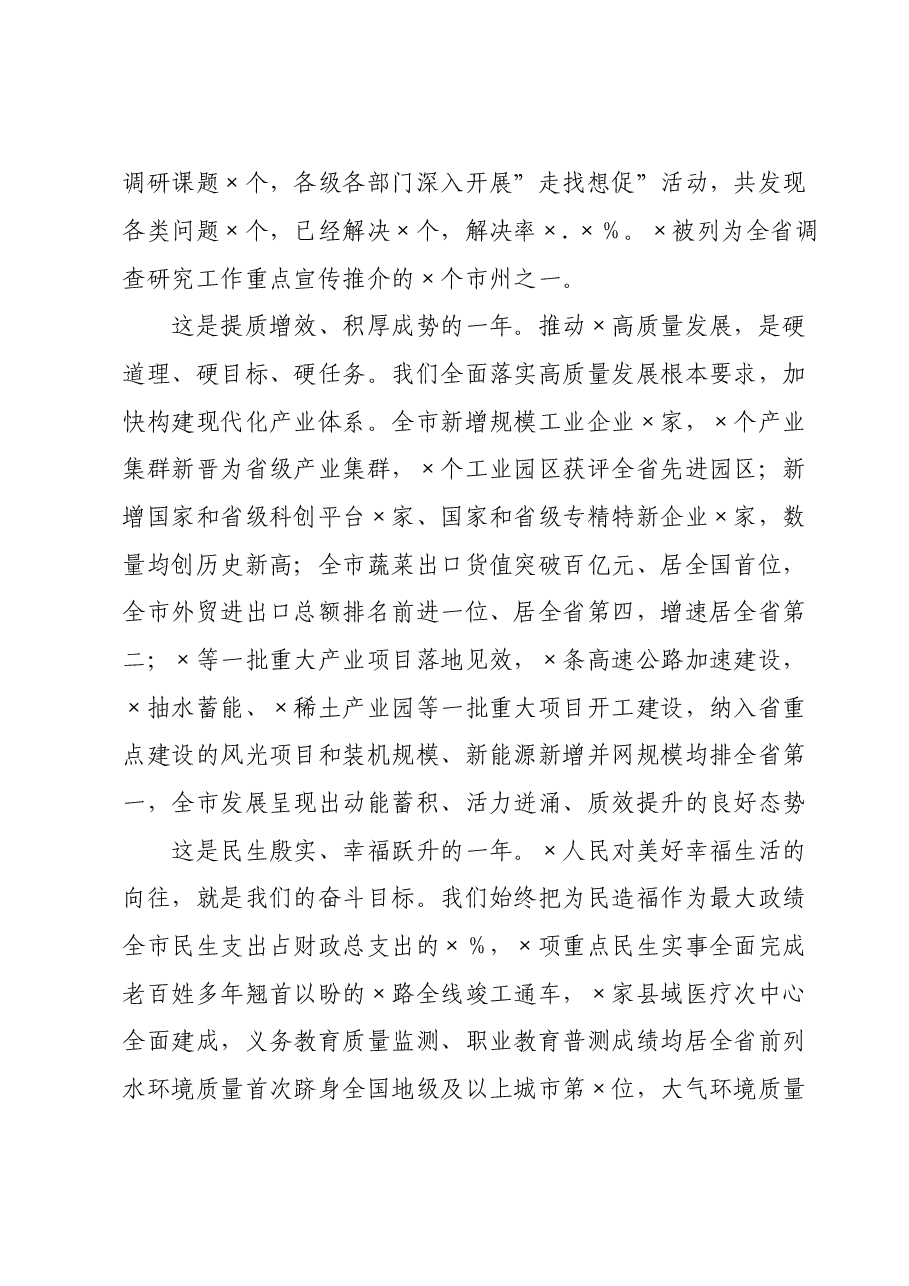 市委书在政协市委员会会议开幕式上的讲话.doc,第2页预览