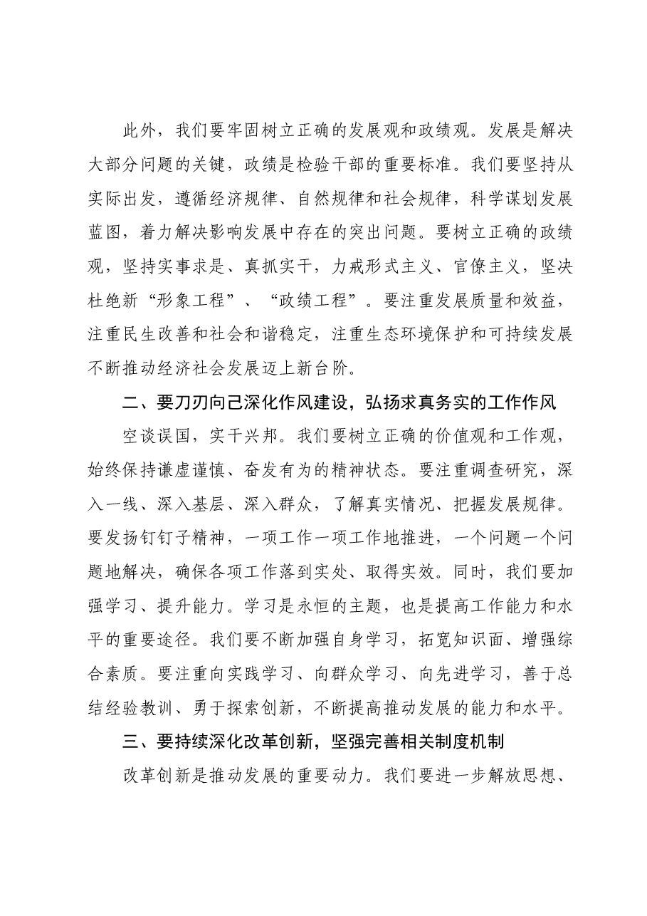 市领导在“转作风抓落实促发展”动员会上的发言.doc,第2页预览