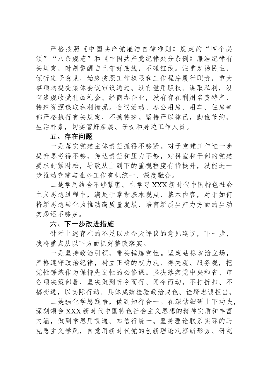 单位主要领导2023年度述责述廉报告.docx,第3页预览
