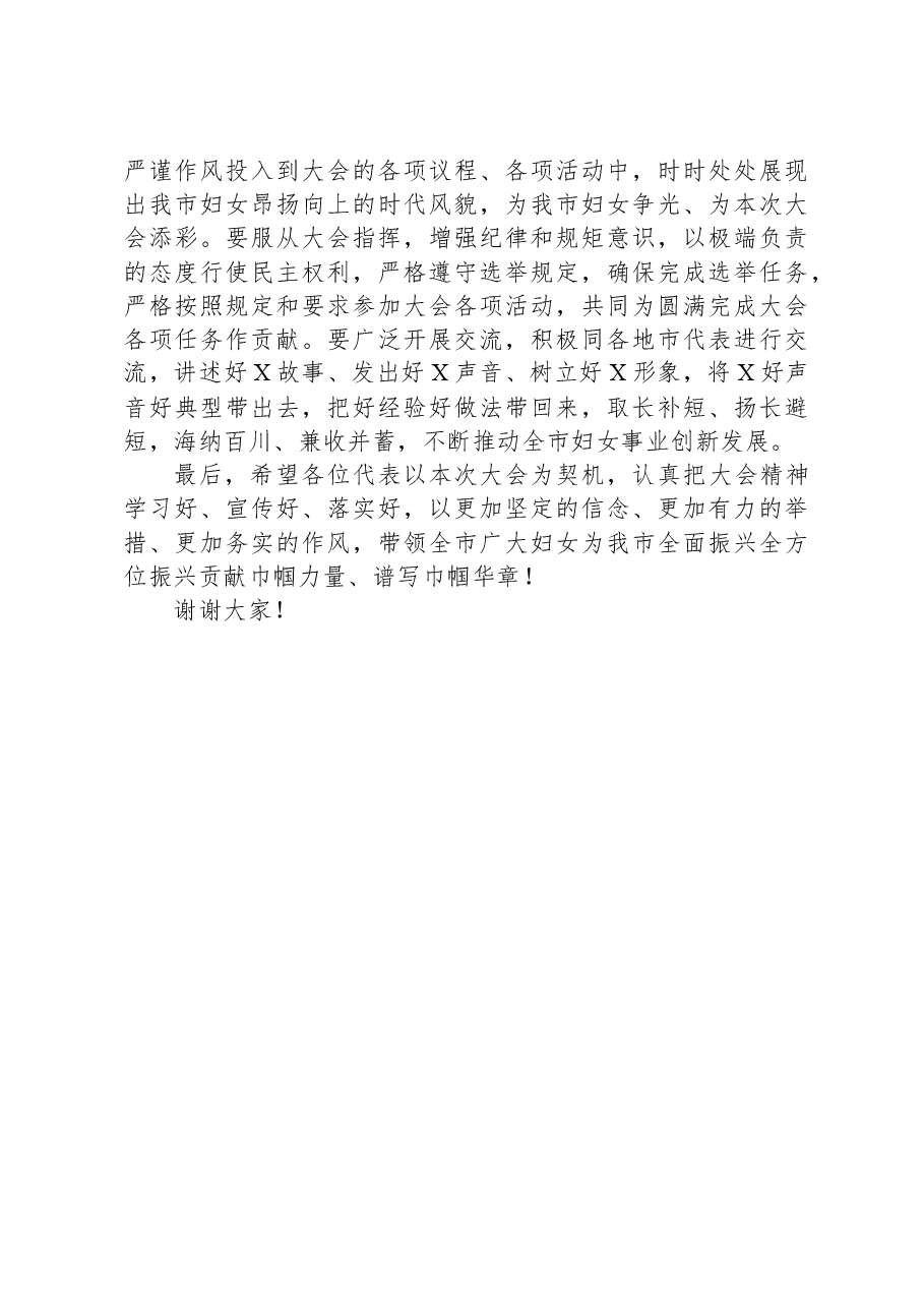 在接见参加妇女代表大会代表时的领导讲话.docx,第3页预览