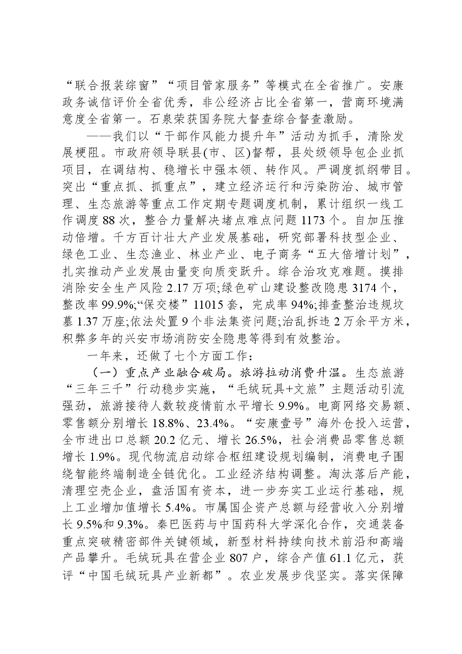 (16篇)2024年市政府工作报告汇编.docx,第3页预览