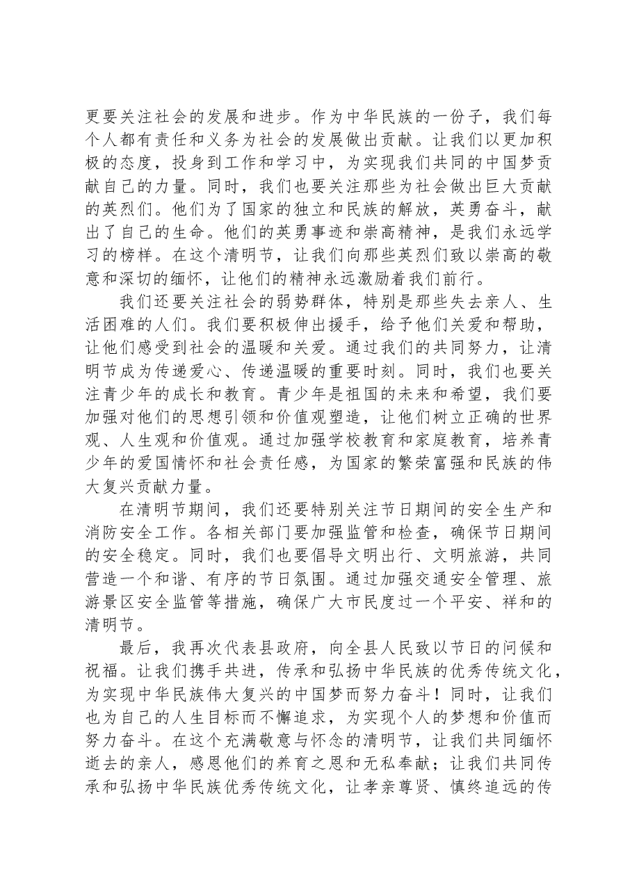 2024年县长在清明节前的讲话.docx，第2页预览