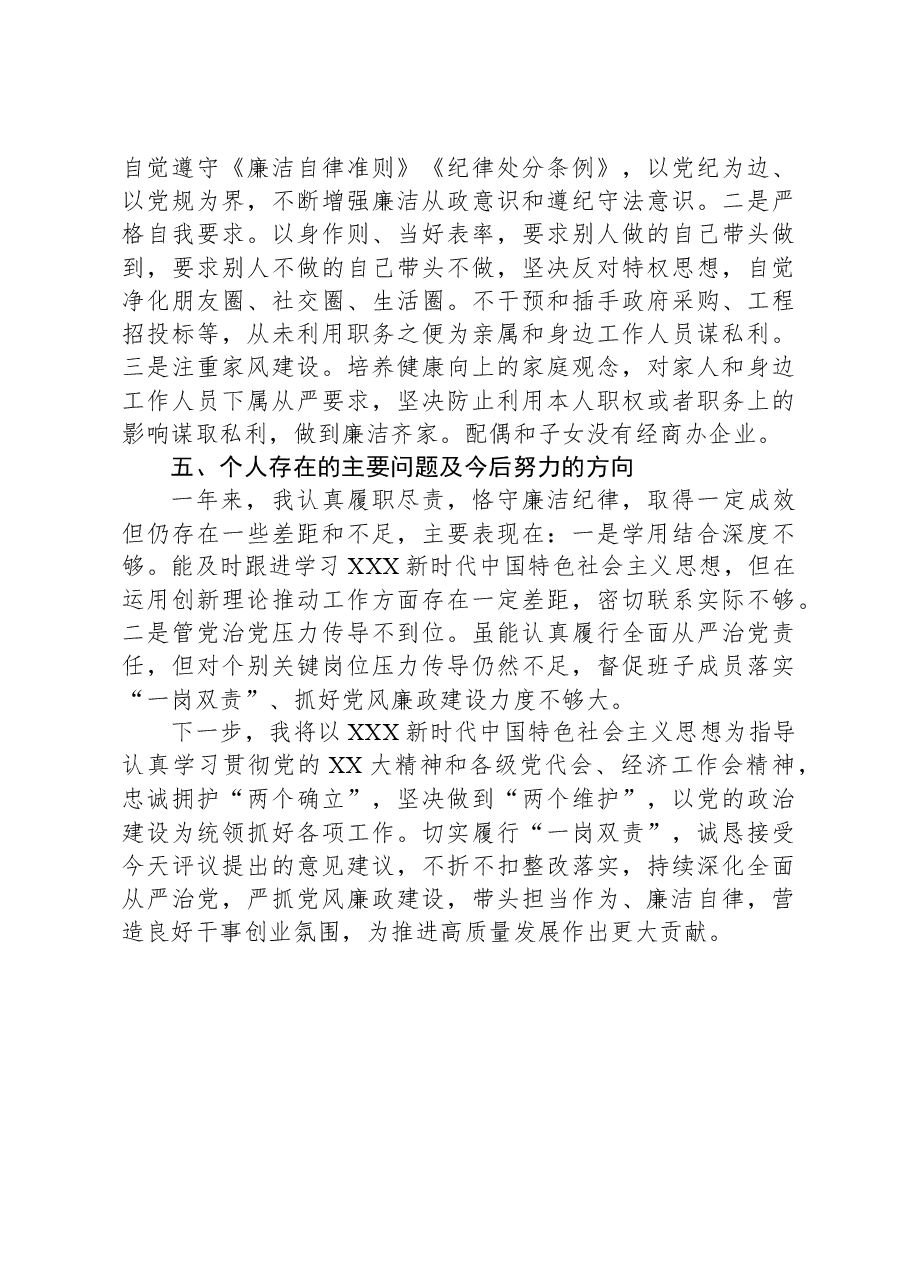 单位分管领导2023年度述责述廉报告.docx，第3页预览
