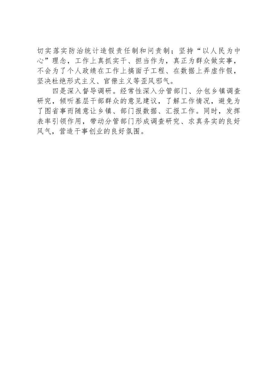 防治统计造假专题民主生活会个人发言材料.docx,第3页预览