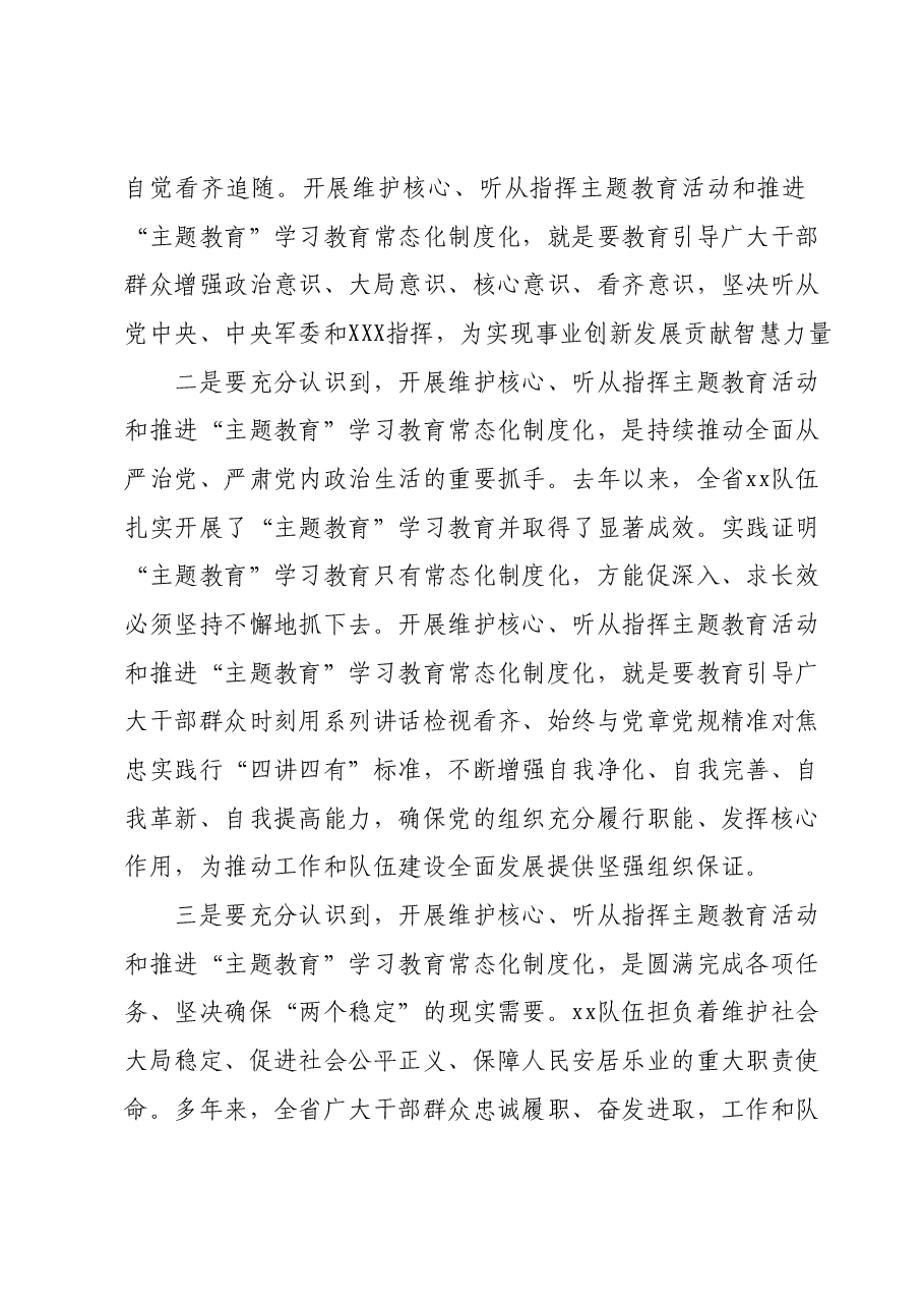 在主题教育常态化制度化动员部署会议上的讲话.docx,第2页预览