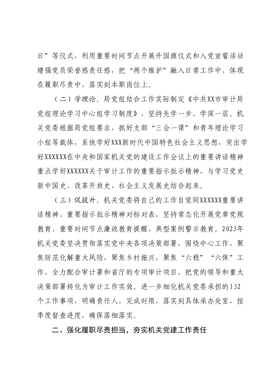 在2024年机关党建工作推进会上的汇报发言.docx,第2页预览