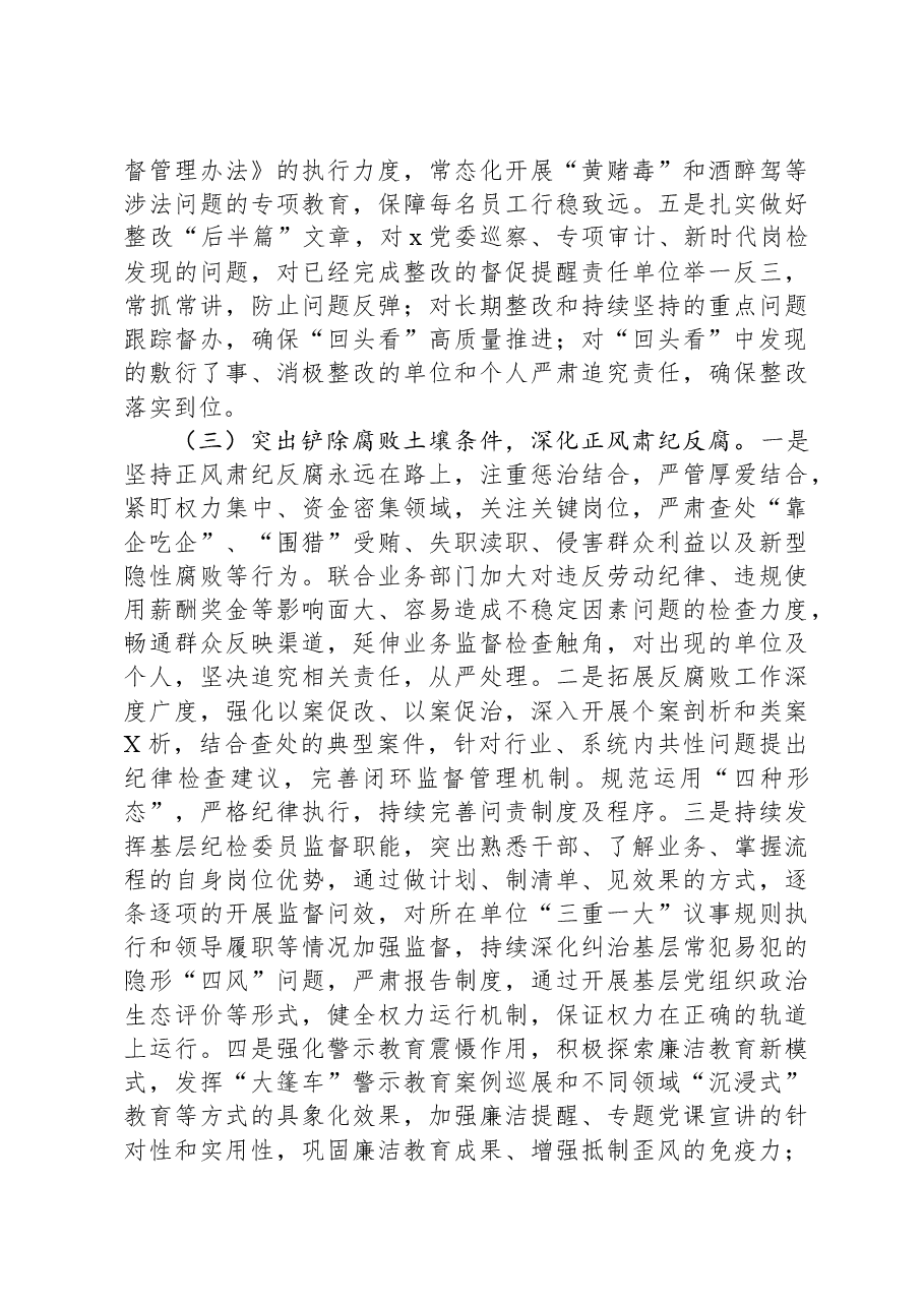 在公司党风廉政建设和反腐败工作会议上关于2024年工作的报告.docx,第3页预览
