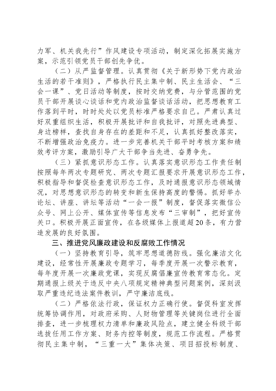 副主任2023年度述责述廉报告.docx,第2页预览