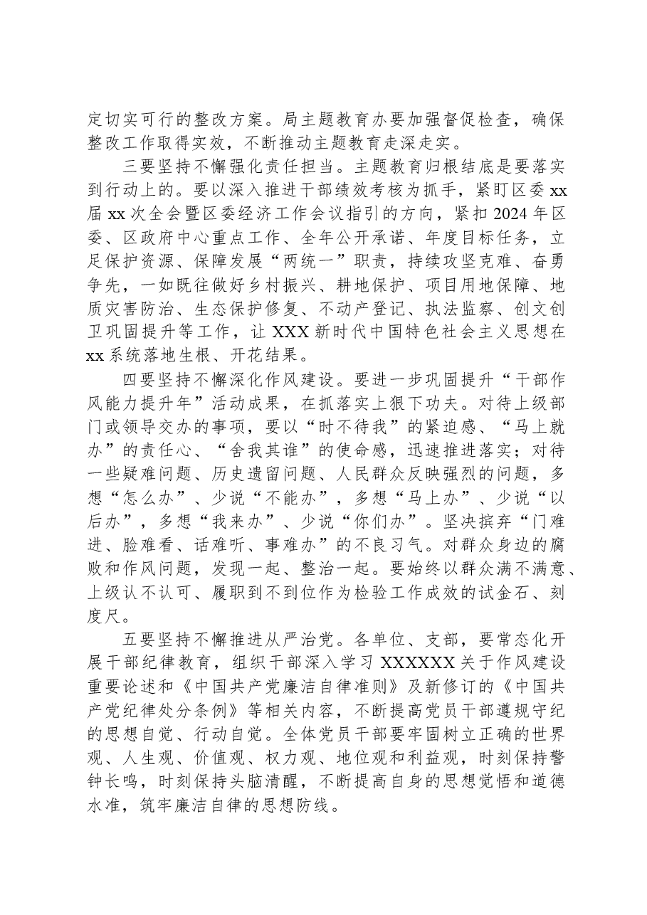 XX局在学习贯彻2023年主题教育总结会议上的讲话.docx,第2页预览