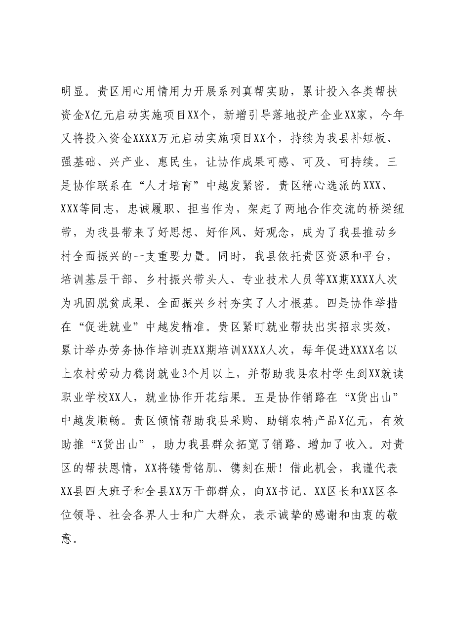 XX县东西部协作党政联席会上的讲话.docx,第2页预览