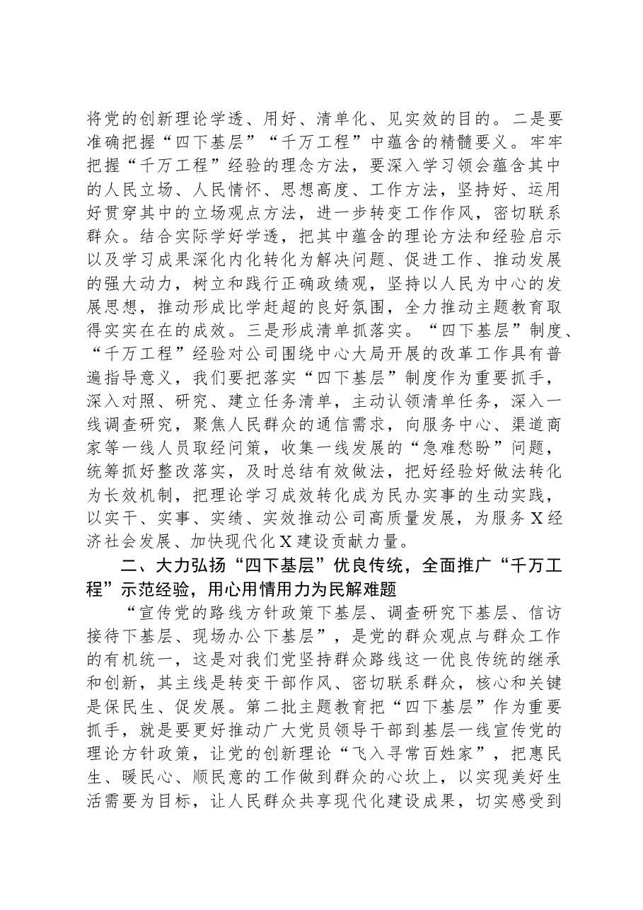 党委中心组学习研讨发言材料.docx,第2页预览