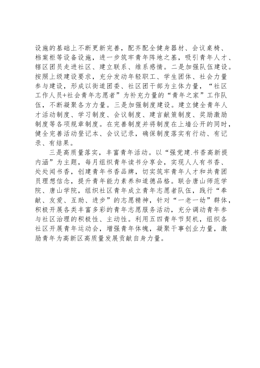 街道办事处关于青年社区样本建设工作的表态发言.docx,第2页预览