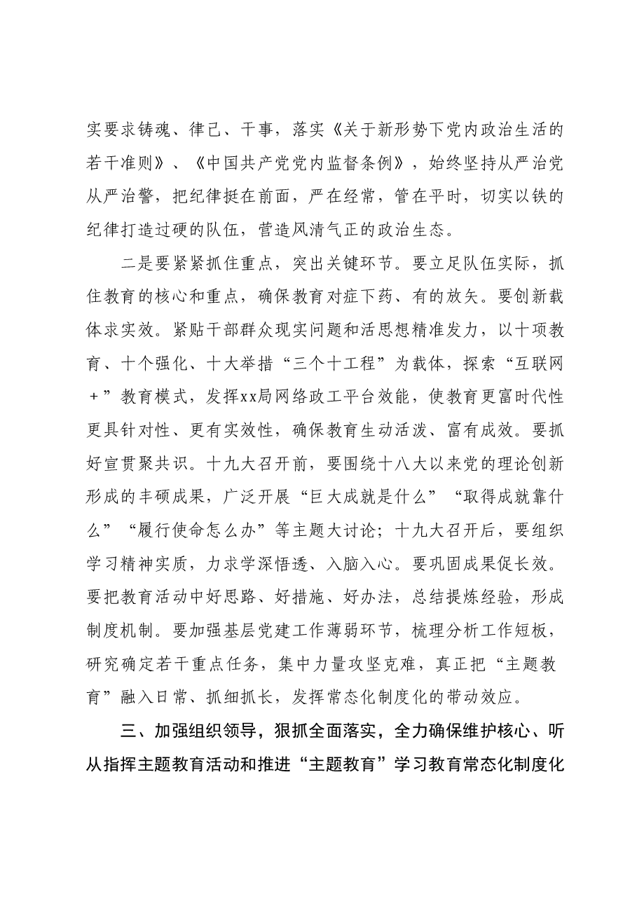 在主题教育常态化制度化动员部署会议上的讲话.docx,第4页预览