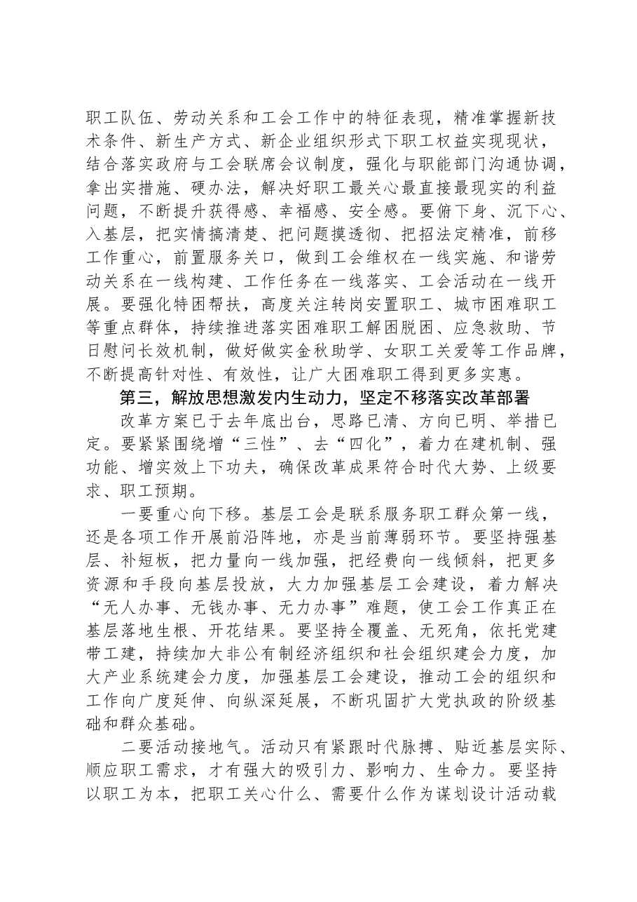 在总工会全委会议上的讲话.docx,第4页预览