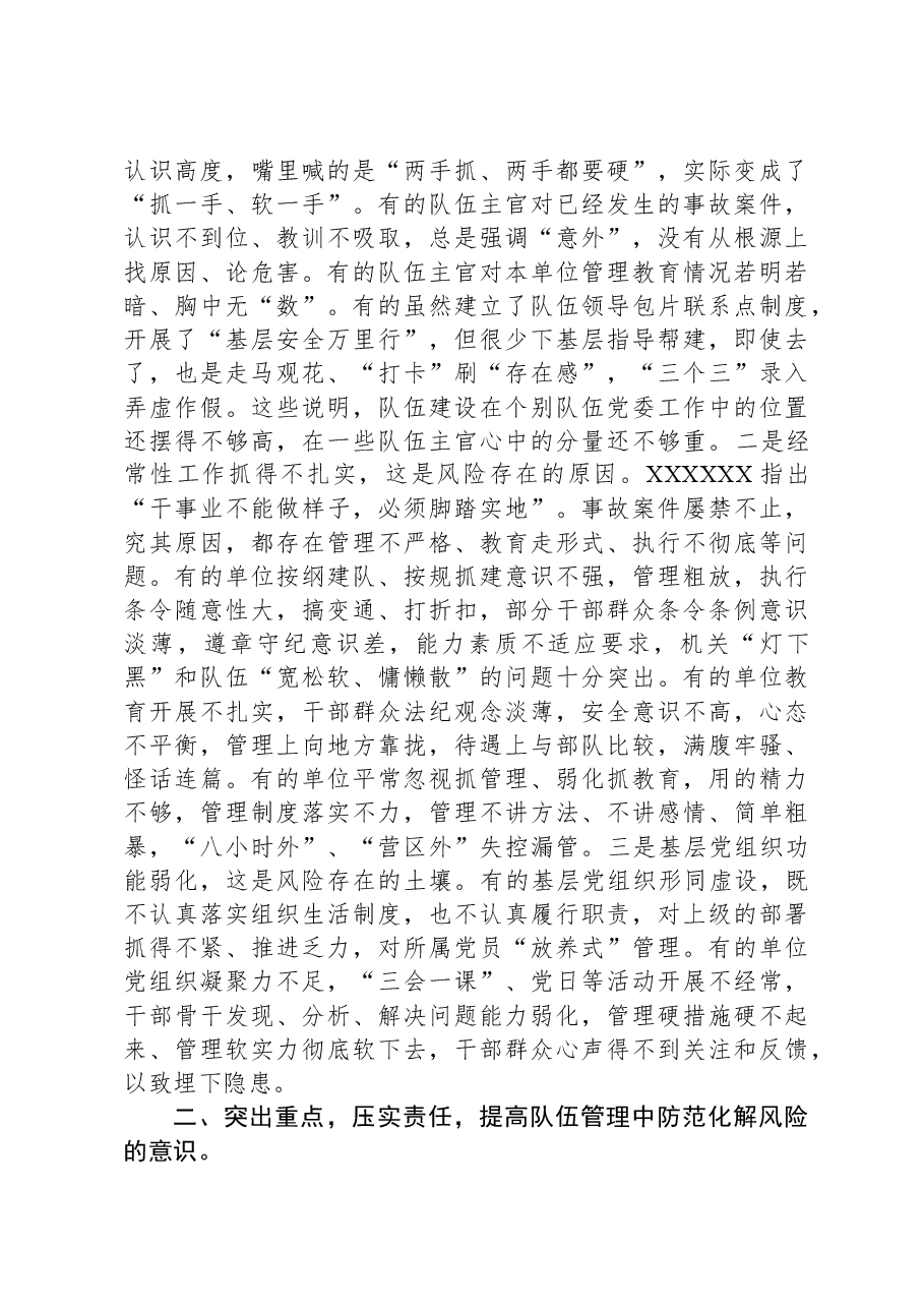 在队伍管理工作会议上的讲话.docx，第3页预览