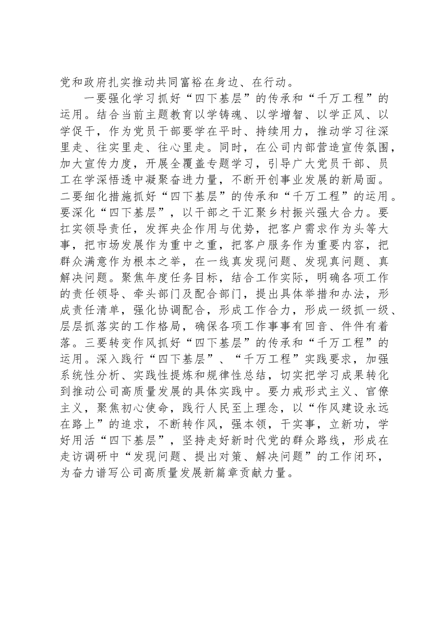 党委中心组学习研讨发言材料.docx,第3页预览