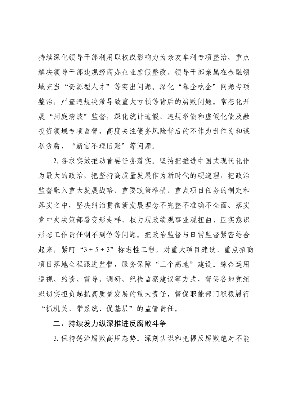 2024年对涉嫌严重违纪违法整改工作部署讲话.docx,第3页预览