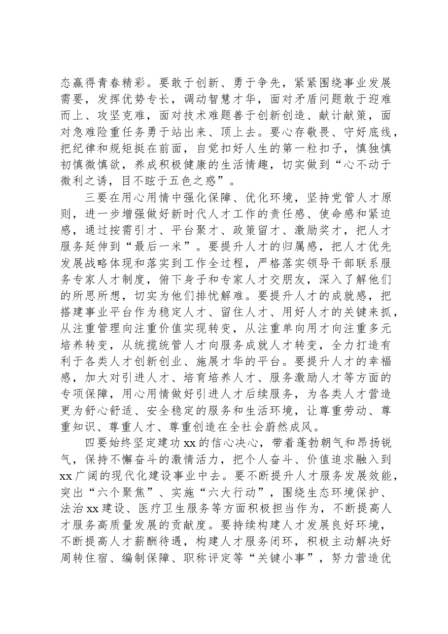 在全县优秀人才引进座谈会上的讲话.docx,第2页预览