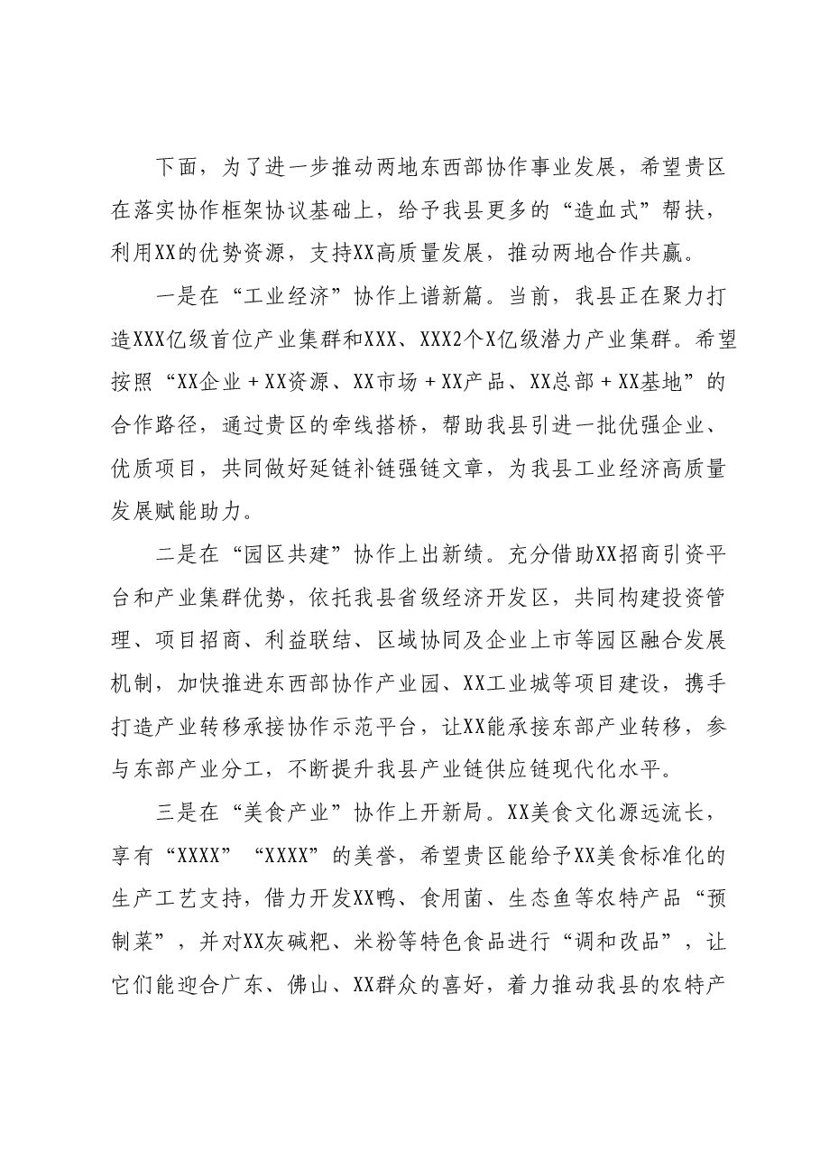 XX县东西部协作党政联席会上的讲话.docx,第3页预览